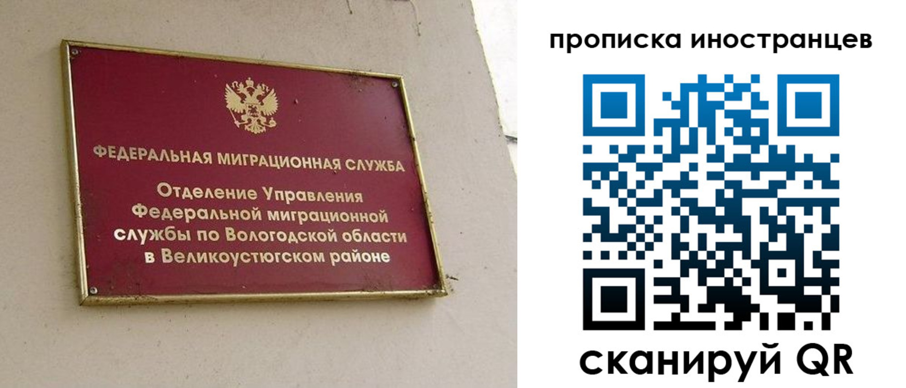 временная регистрация для всех в Калининградской области