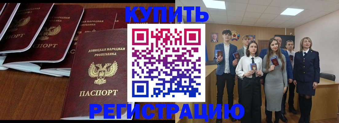 временная регистрация купить в Калининградской области