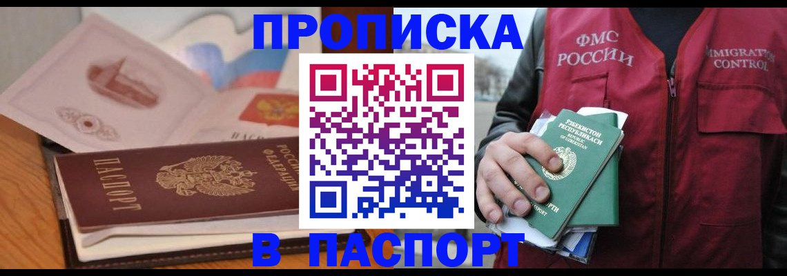 временная регистрация недорого в Калининградской области