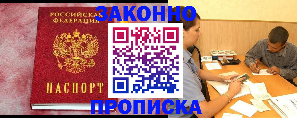 прописка гарантия в Калининградской области